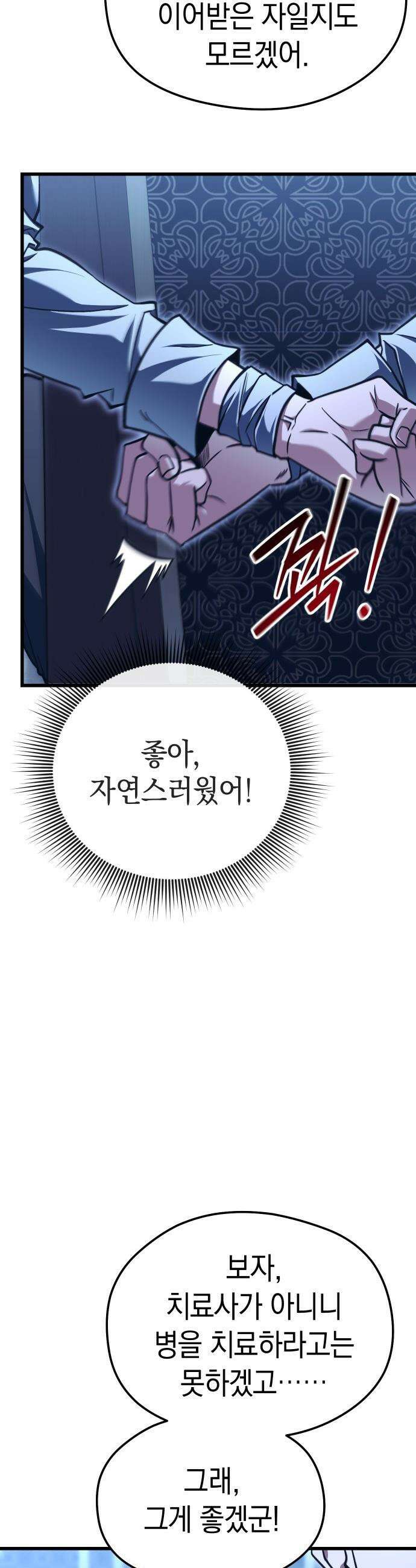 이세계 영주가 밥을 잘 먹임 - 2화 저를 믿으셔야 합니다 23