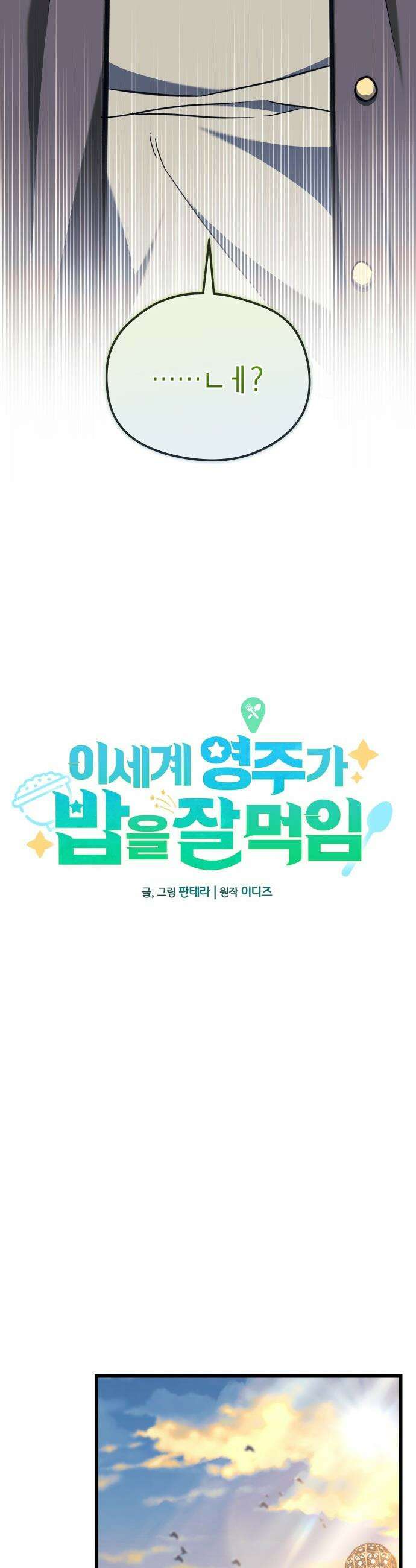 이세계 영주가 밥을 잘 먹임 - 2화 저를 믿으셔야 합니다 26