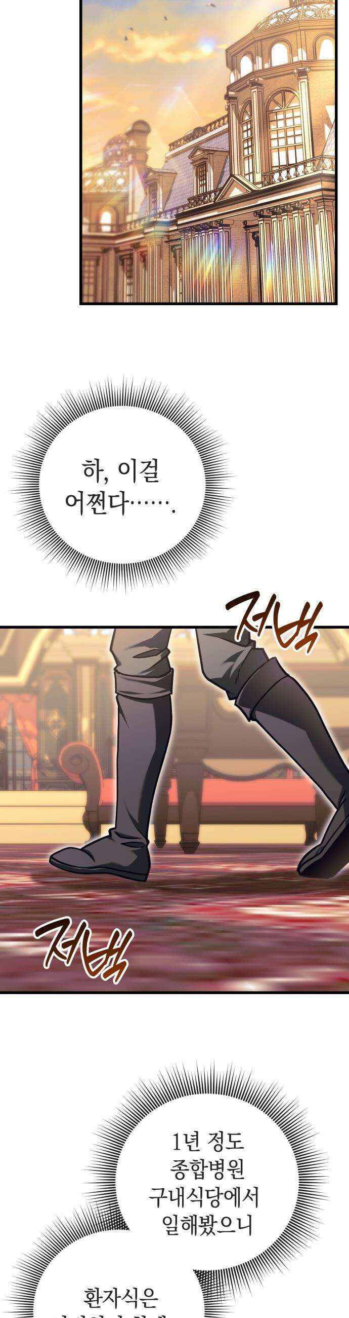 이세계 영주가 밥을 잘 먹임 - 2화 저를 믿으셔야 합니다 27