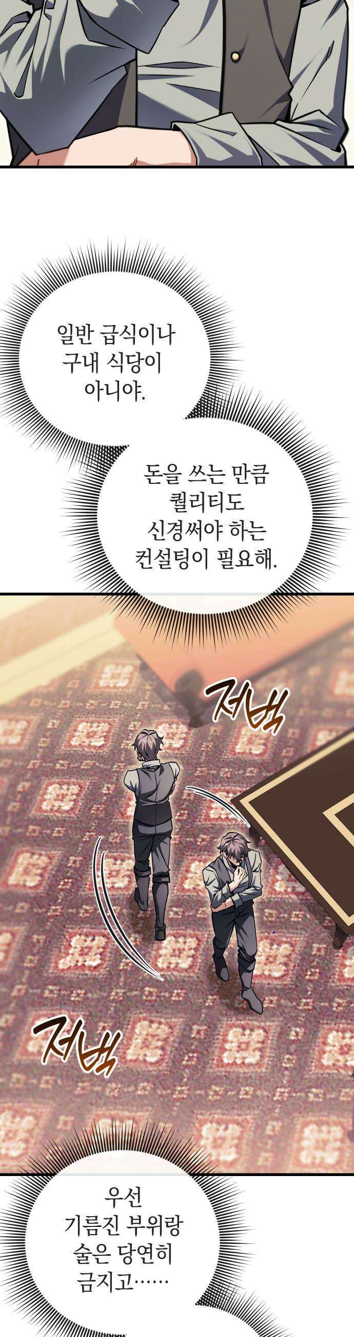 이세계 영주가 밥을 잘 먹임 - 2화 저를 믿으셔야 합니다 29