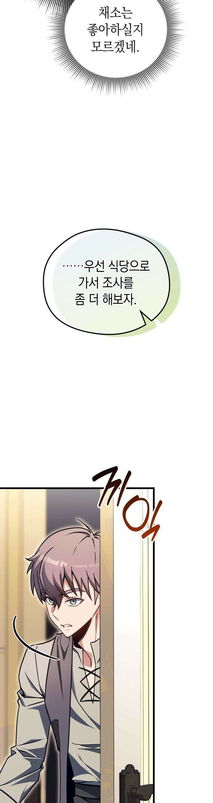 이세계 영주가 밥을 잘 먹임 - 2화 저를 믿으셔야 합니다 30
