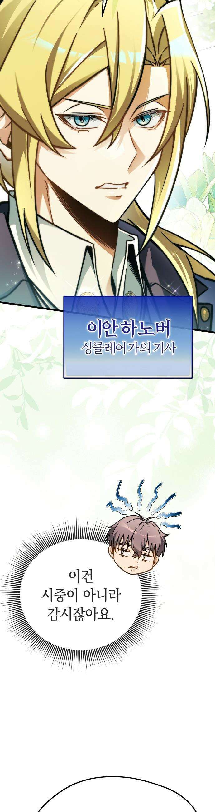 이세계 영주가 밥을 잘 먹임 - 2화 저를 믿으셔야 합니다 33
