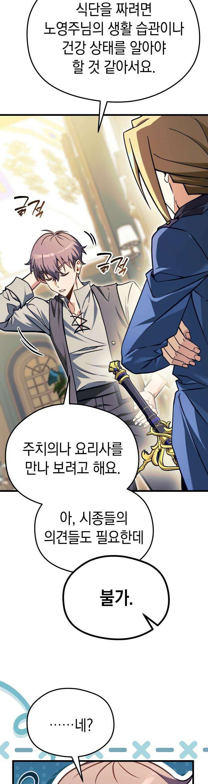 이세계 영주가 밥을 잘 먹임 - 2화 저를 믿으셔야 합니다 34