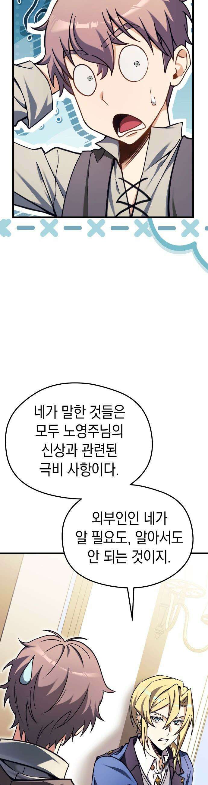 이세계 영주가 밥을 잘 먹임 - 2화 저를 믿으셔야 합니다 35