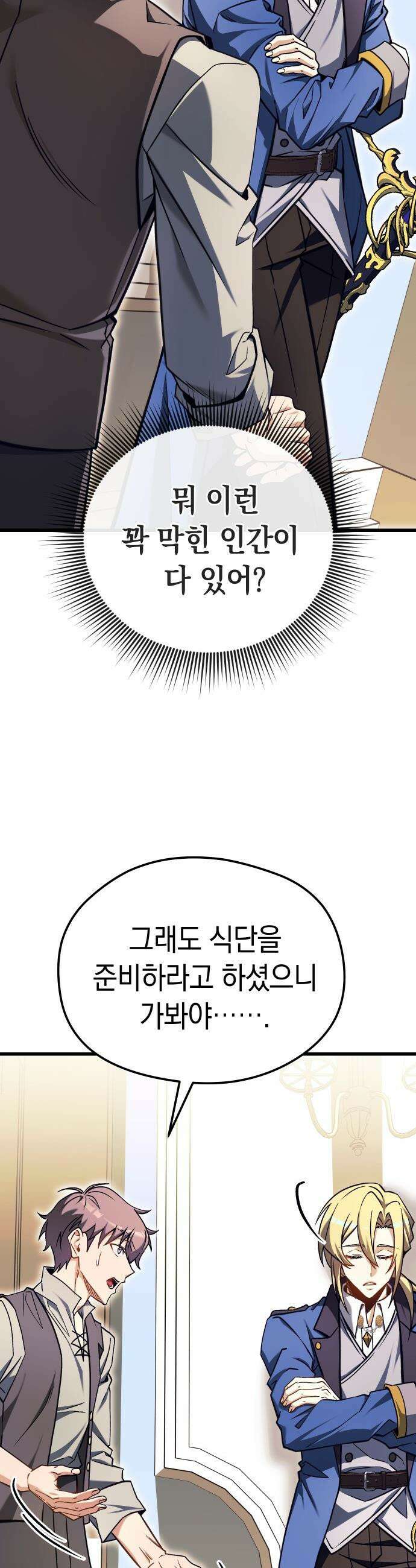 이세계 영주가 밥을 잘 먹임 - 2화 저를 믿으셔야 합니다 36