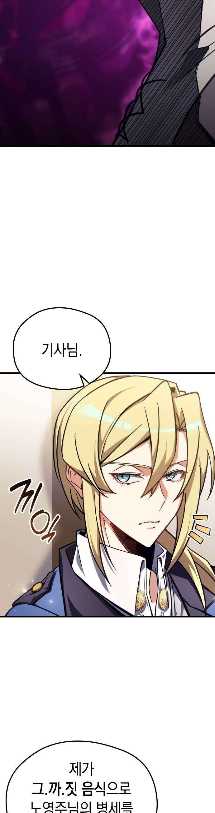 이세계 영주가 밥을 잘 먹임 - 2화 저를 믿으셔야 합니다 39