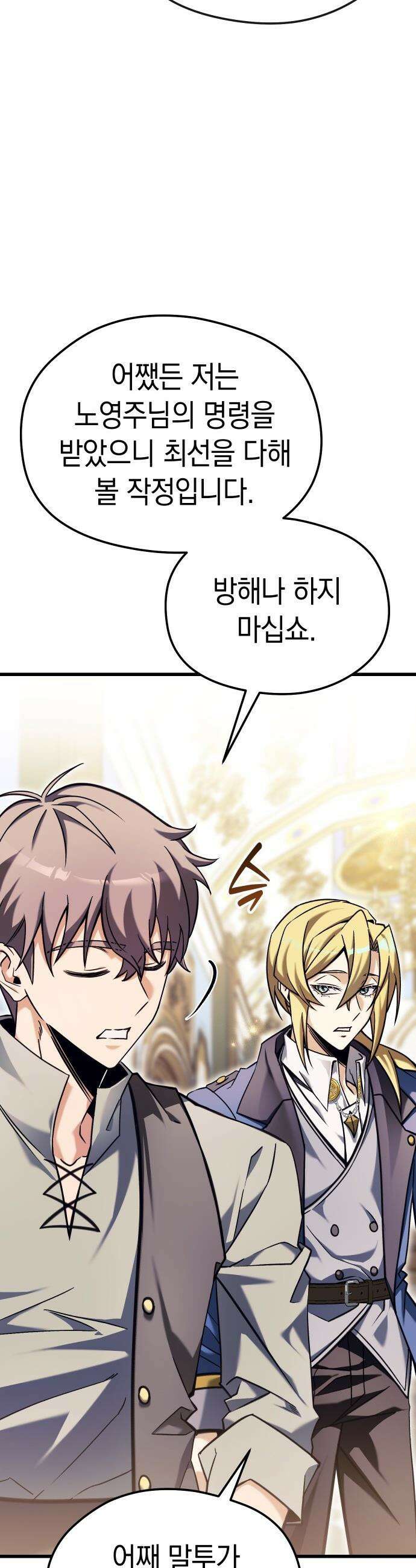 이세계 영주가 밥을 잘 먹임 - 2화 저를 믿으셔야 합니다 43