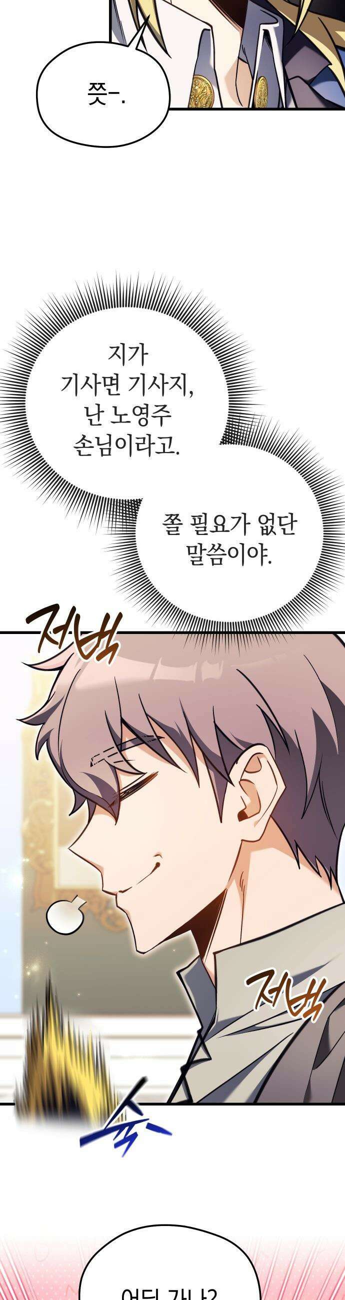 이세계 영주가 밥을 잘 먹임 - 2화 저를 믿으셔야 합니다 45