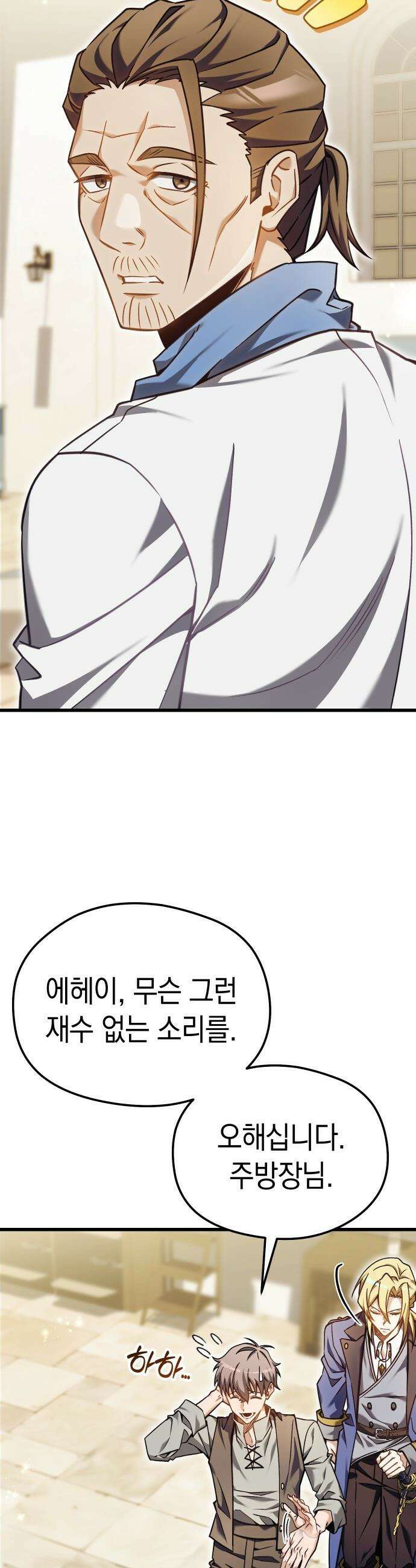 이세계 영주가 밥을 잘 먹임 - 2화 저를 믿으셔야 합니다 49