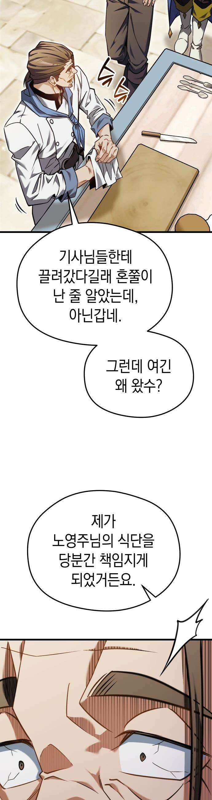 이세계 영주가 밥을 잘 먹임 - 2화 저를 믿으셔야 합니다 50