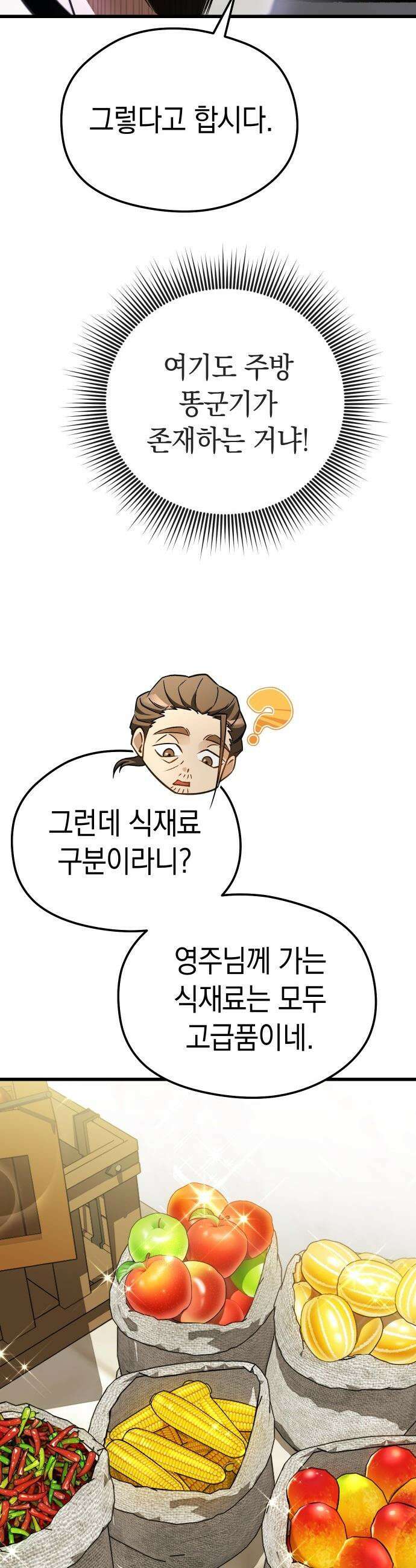 이세계 영주가 밥을 잘 먹임 - 2화 저를 믿으셔야 합니다 53