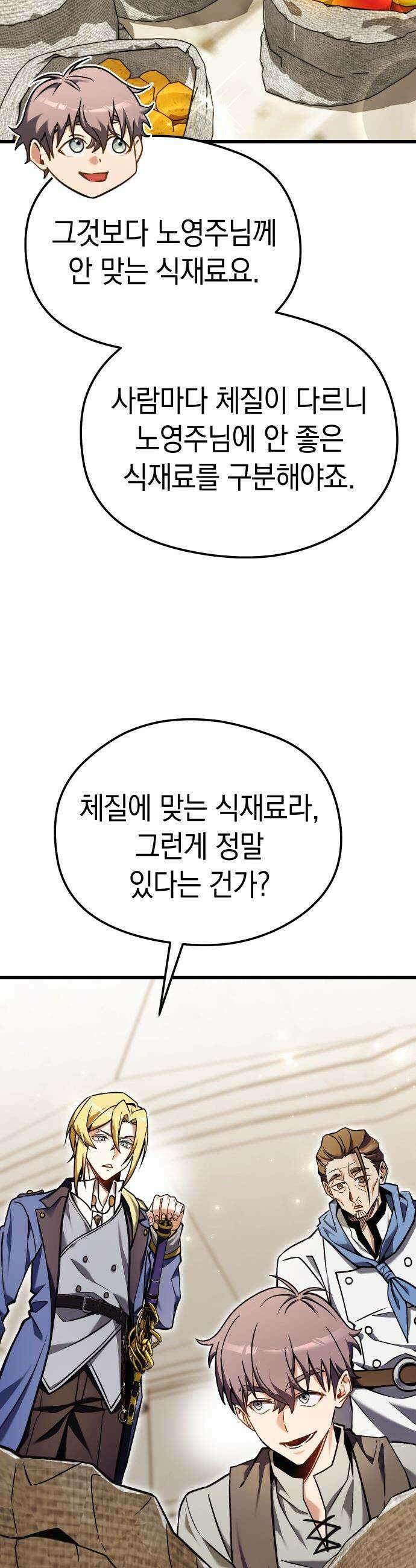이세계 영주가 밥을 잘 먹임 - 2화 저를 믿으셔야 합니다 54