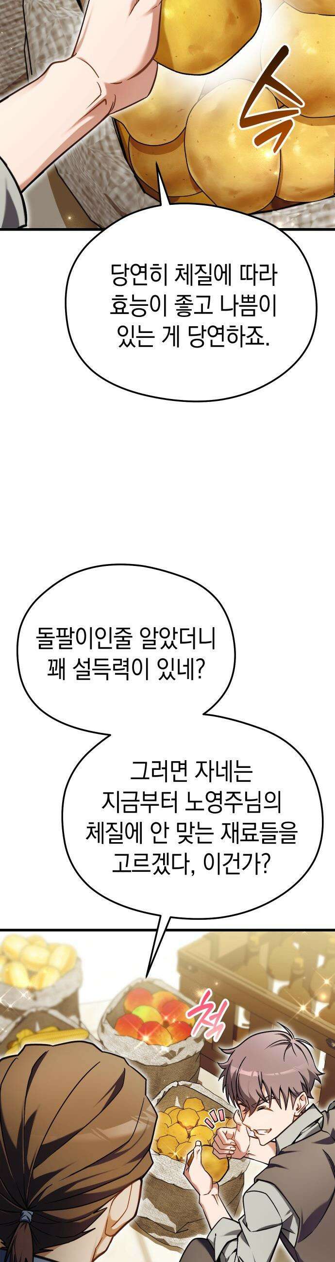 이세계 영주가 밥을 잘 먹임 - 2화 저를 믿으셔야 합니다 56