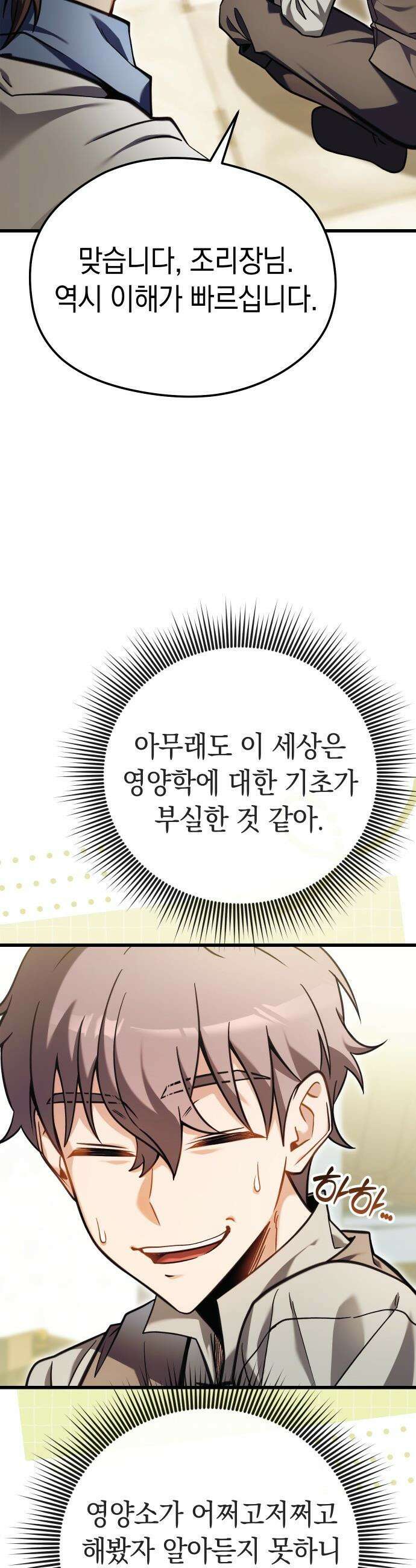 이세계 영주가 밥을 잘 먹임 - 2화 저를 믿으셔야 합니다 57