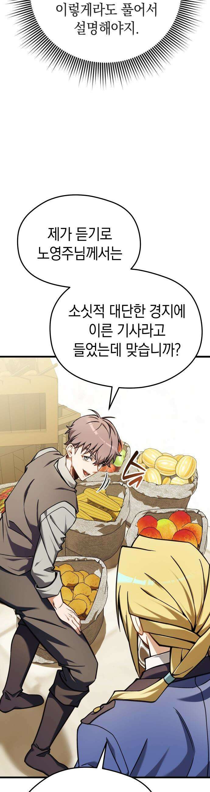 이세계 영주가 밥을 잘 먹임 - 2화 저를 믿으셔야 합니다 58