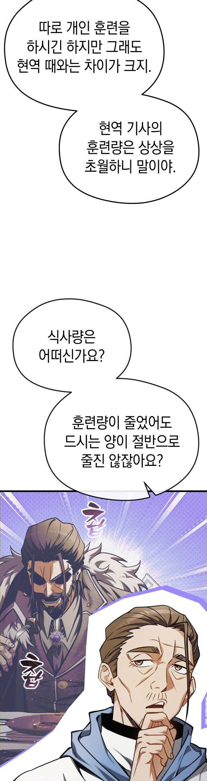 이세계 영주가 밥을 잘 먹임 - 2화 저를 믿으셔야 합니다 60