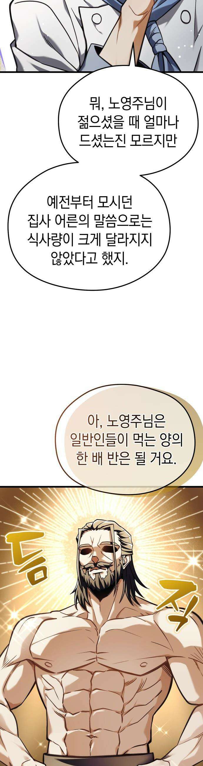 이세계 영주가 밥을 잘 먹임 - 2화 저를 믿으셔야 합니다 61