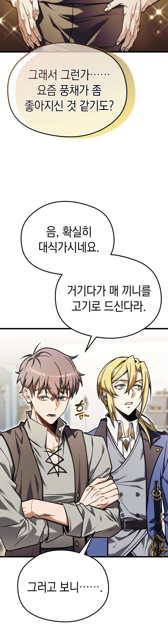 이세계 영주가 밥을 잘 먹임 - 2화 저를 믿으셔야 합니다 62
