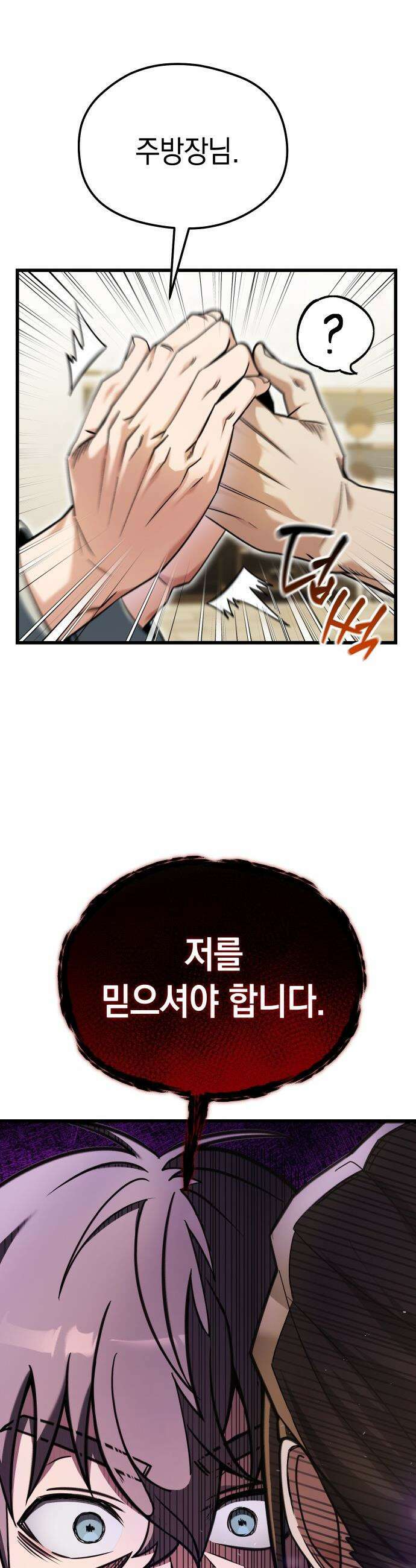 이세계 영주가 밥을 잘 먹임 - 2화 저를 믿으셔야 합니다 70