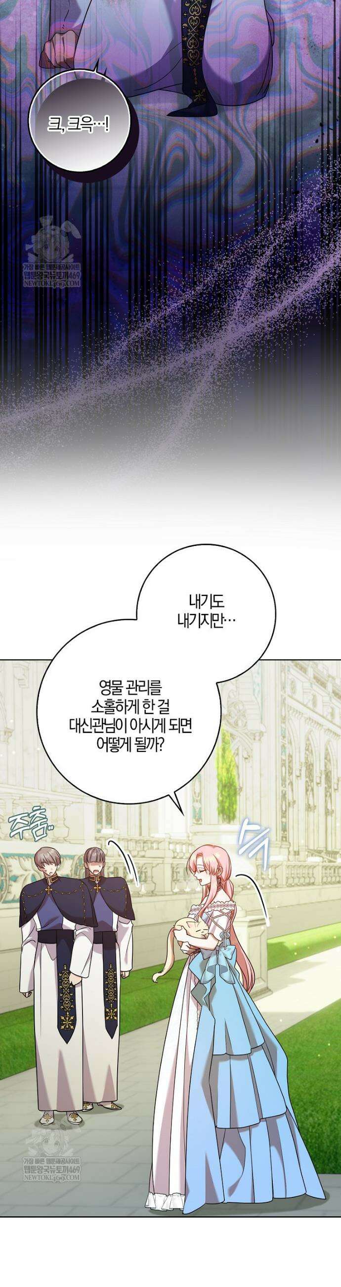 입조심하세요, 성녀님! 13화 2