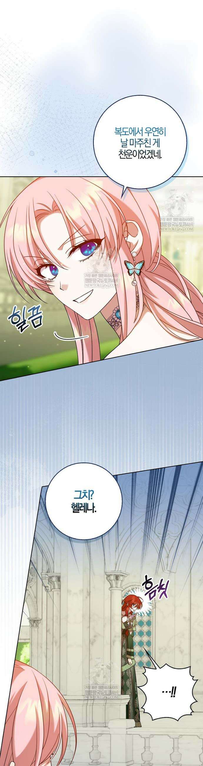 입조심하세요, 성녀님! 13화 3