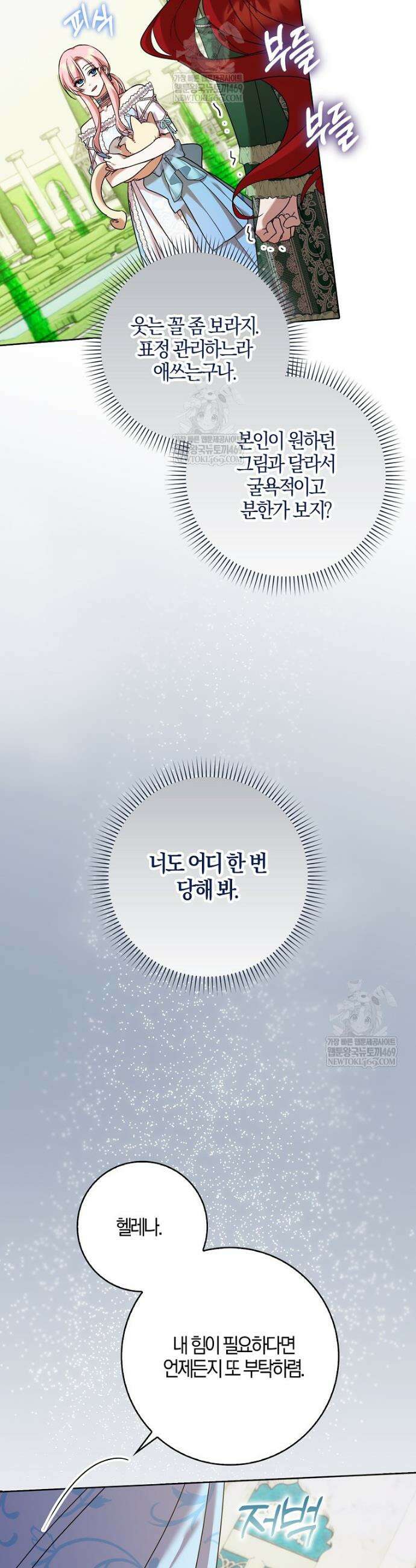 입조심하세요, 성녀님! 13화 5