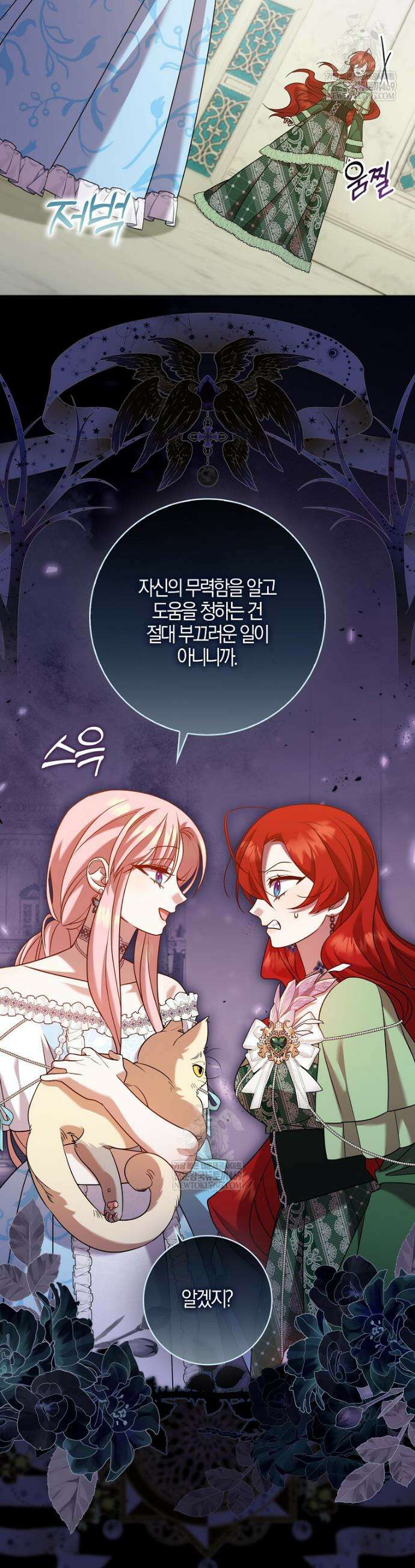 입조심하세요, 성녀님! 13화 6