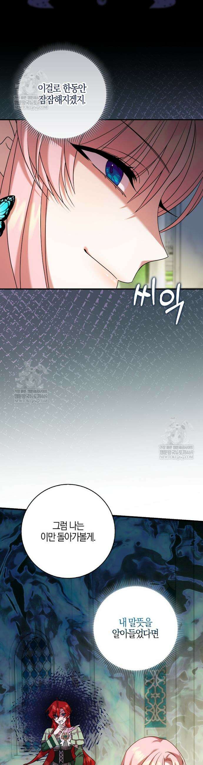 입조심하세요, 성녀님! 13화 7