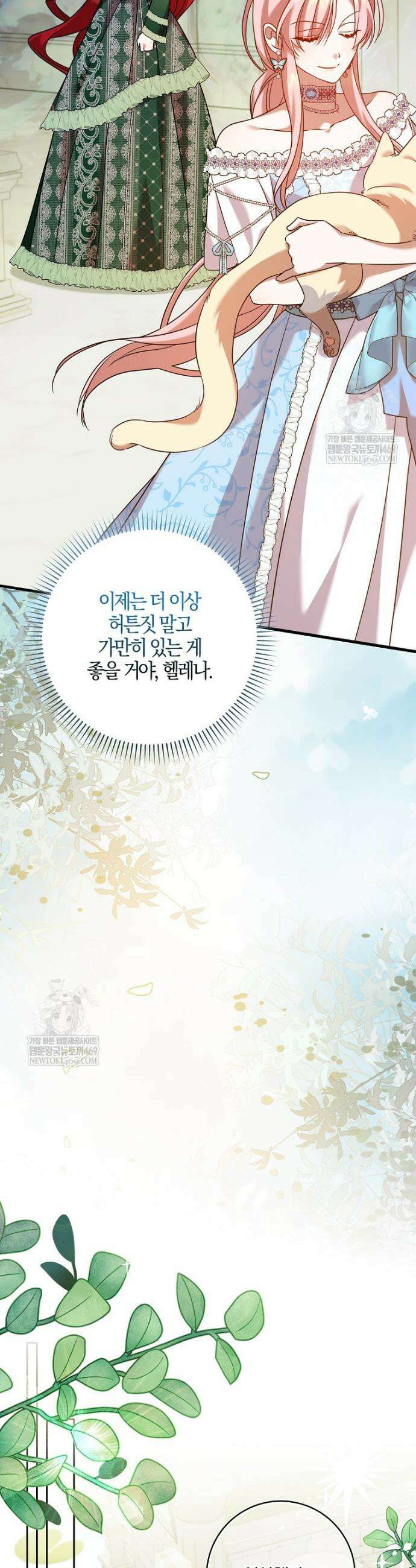 입조심하세요, 성녀님! 13화 8