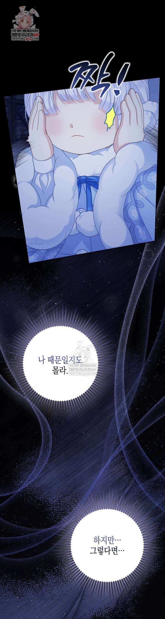 흑표 가문의 설표 아기님 58화 1