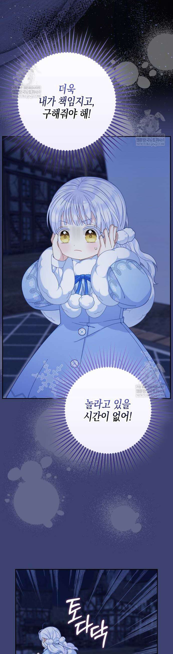 흑표 가문의 설표 아기님 58화 2