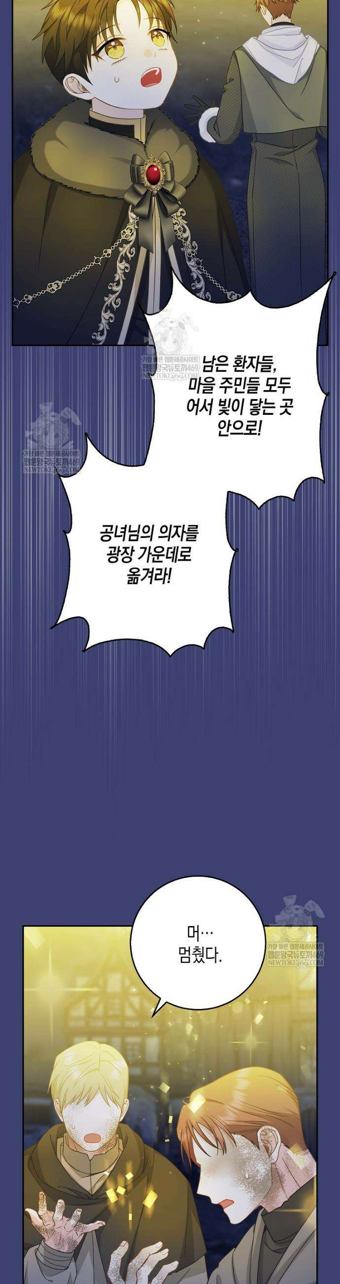 흑표 가문의 설표 아기님 58화 8