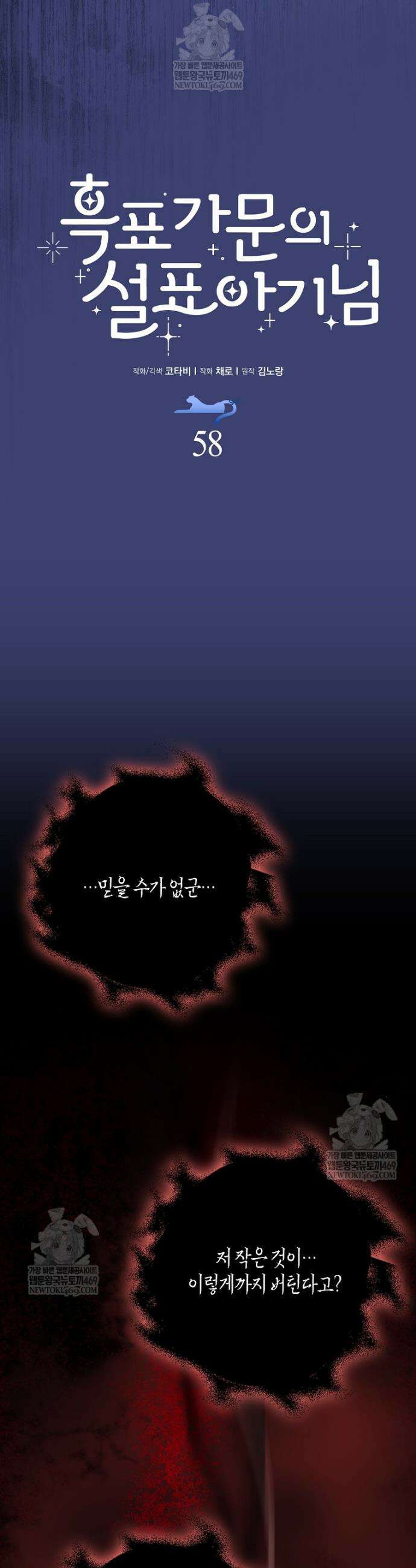 흑표 가문의 설표 아기님 58화 11