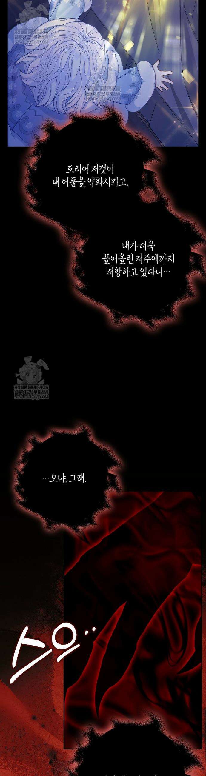 흑표 가문의 설표 아기님 58화 14