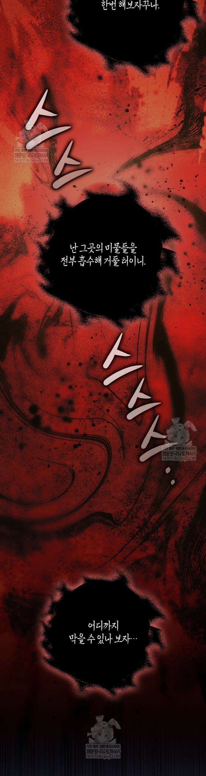 흑표 가문의 설표 아기님 58화 15