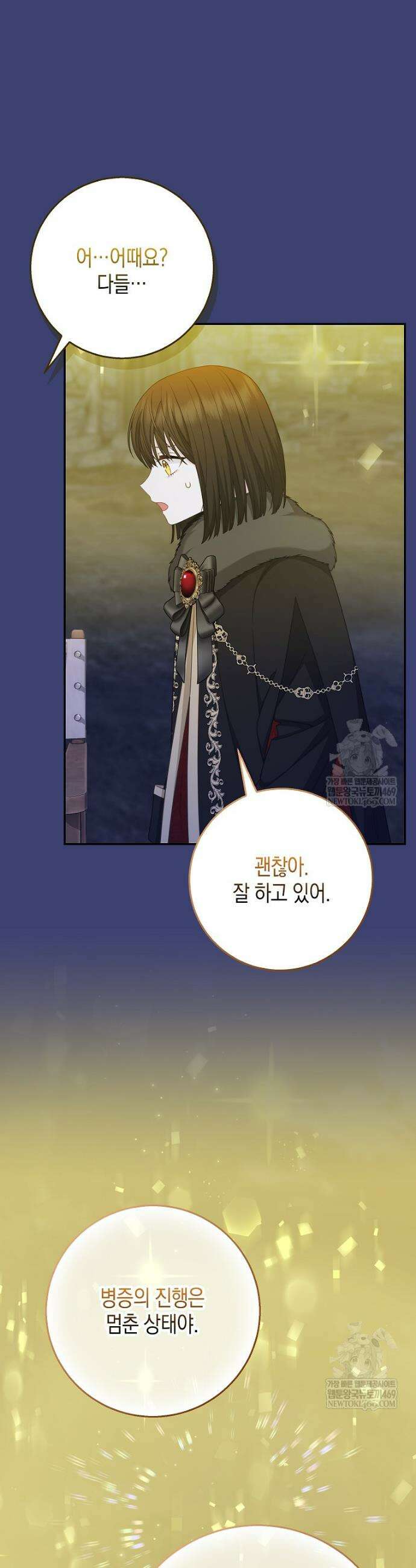 흑표 가문의 설표 아기님 58화 17
