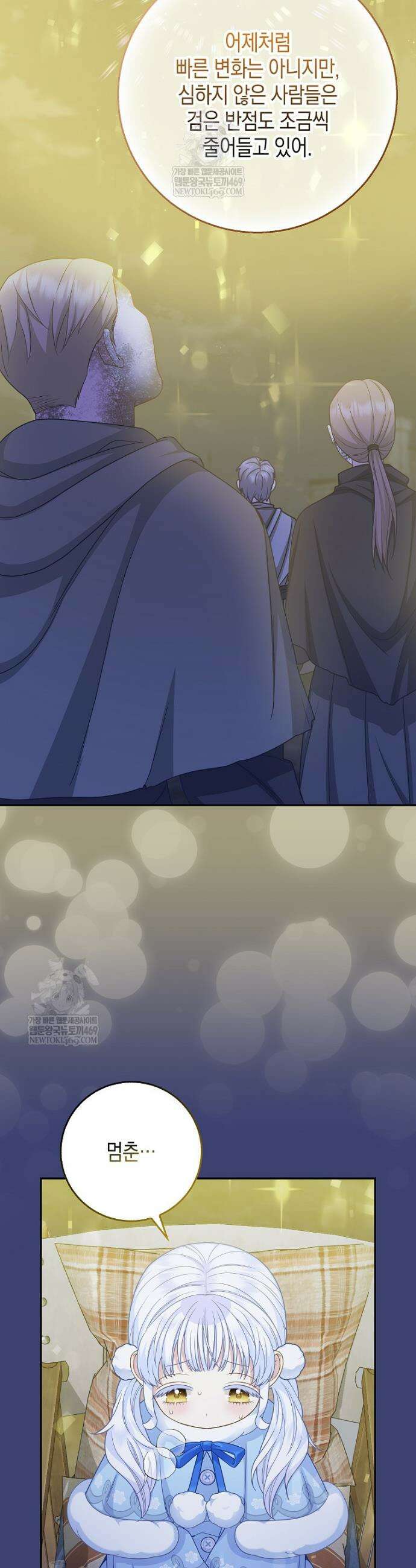 흑표 가문의 설표 아기님 58화 18