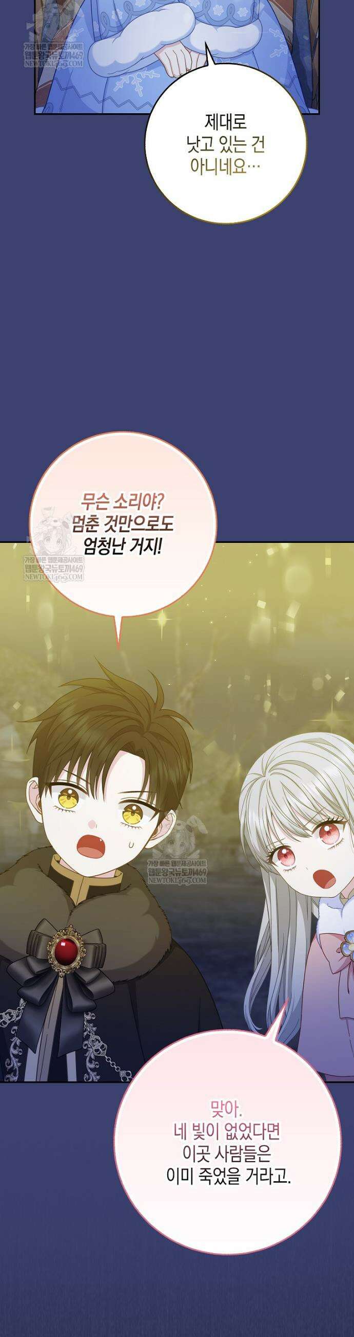 흑표 가문의 설표 아기님 58화 19