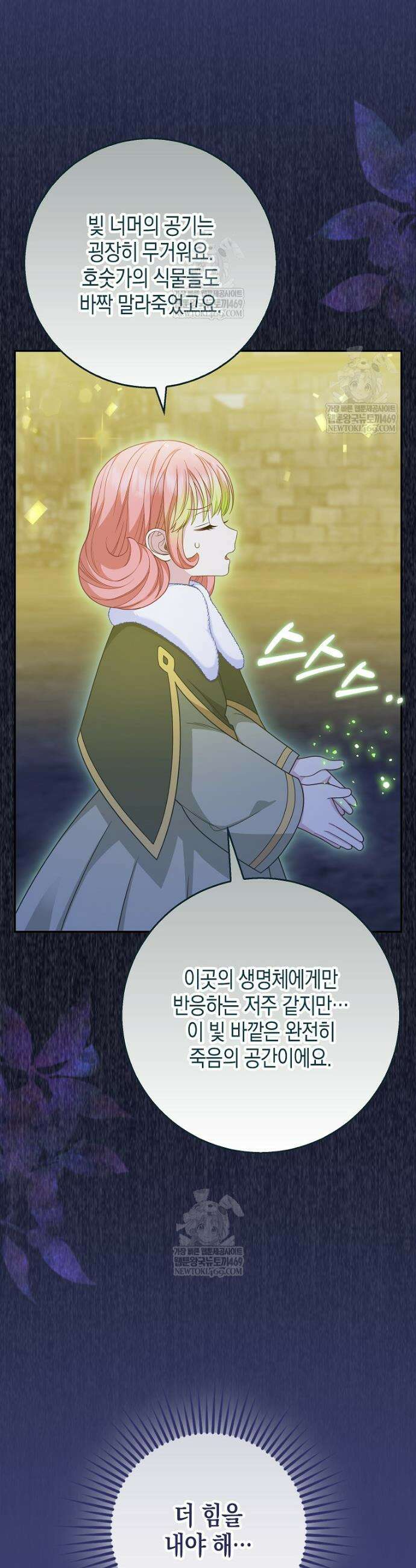 흑표 가문의 설표 아기님 58화 20
