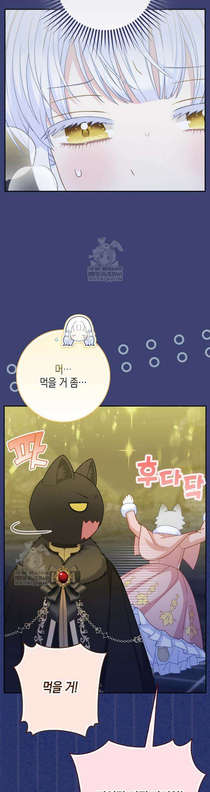 흑표 가문의 설표 아기님 58화 21