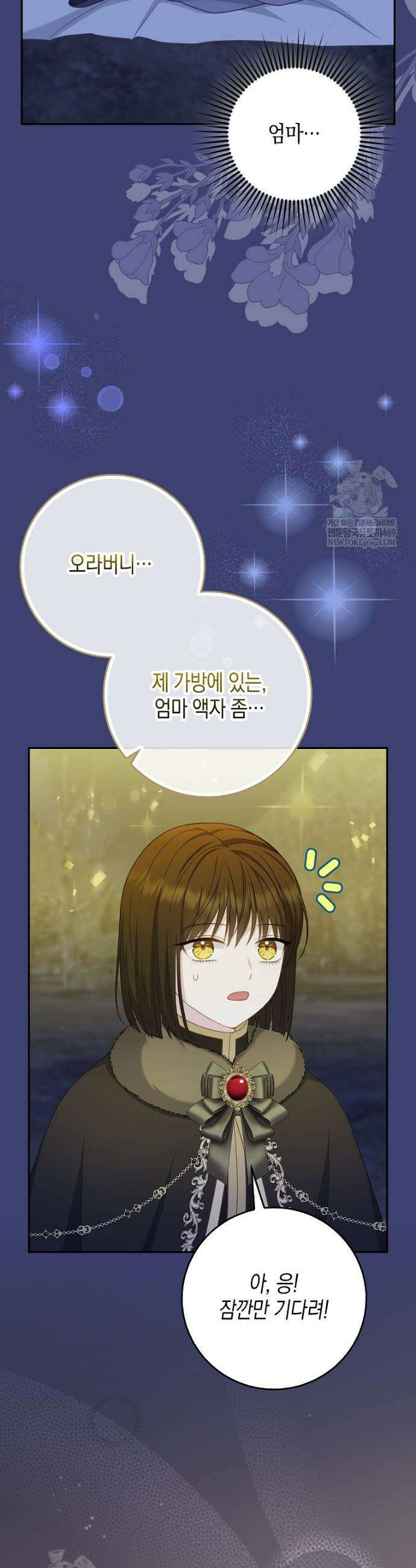 흑표 가문의 설표 아기님 58화 23