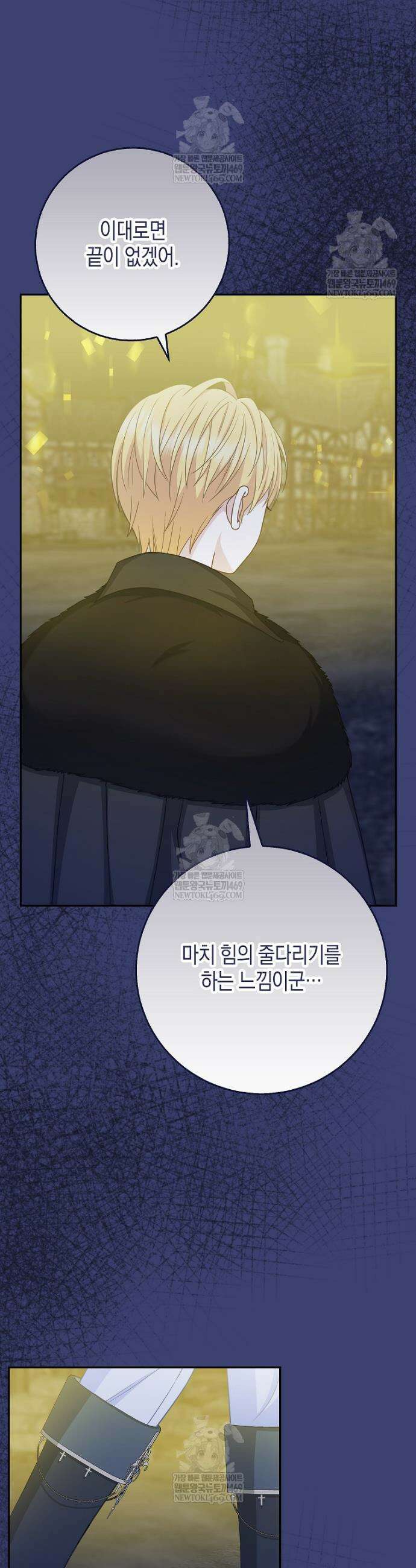 흑표 가문의 설표 아기님 58화 27