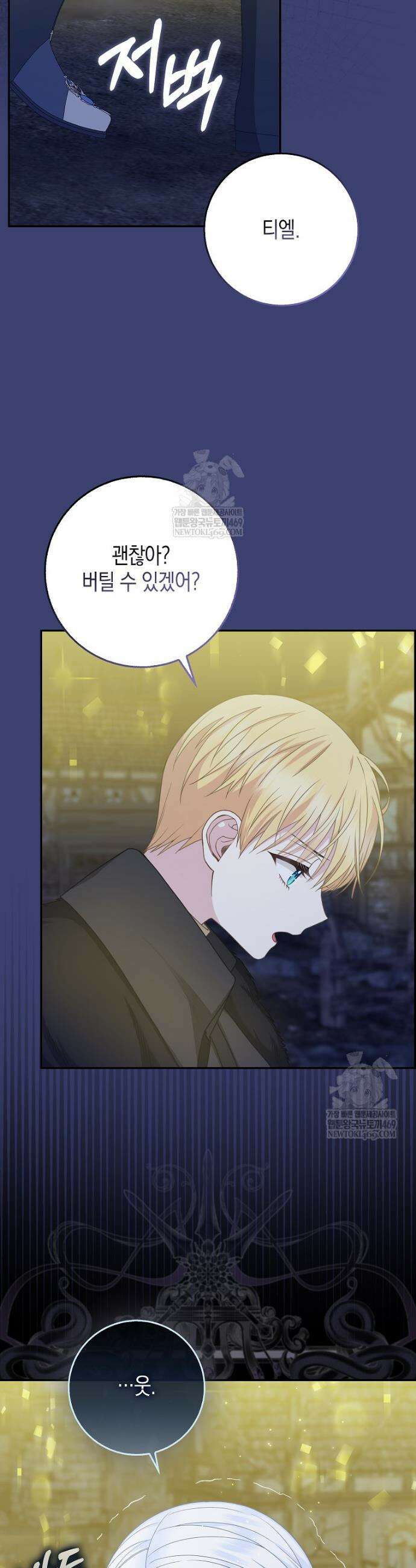 흑표 가문의 설표 아기님 58화 28