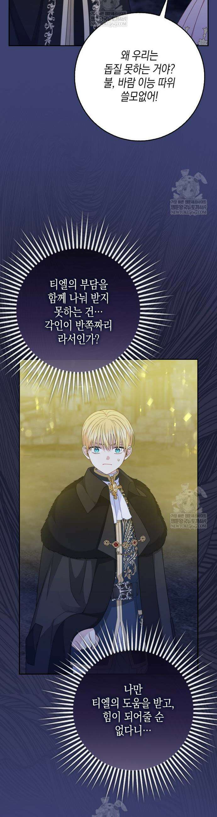 흑표 가문의 설표 아기님 58화 30