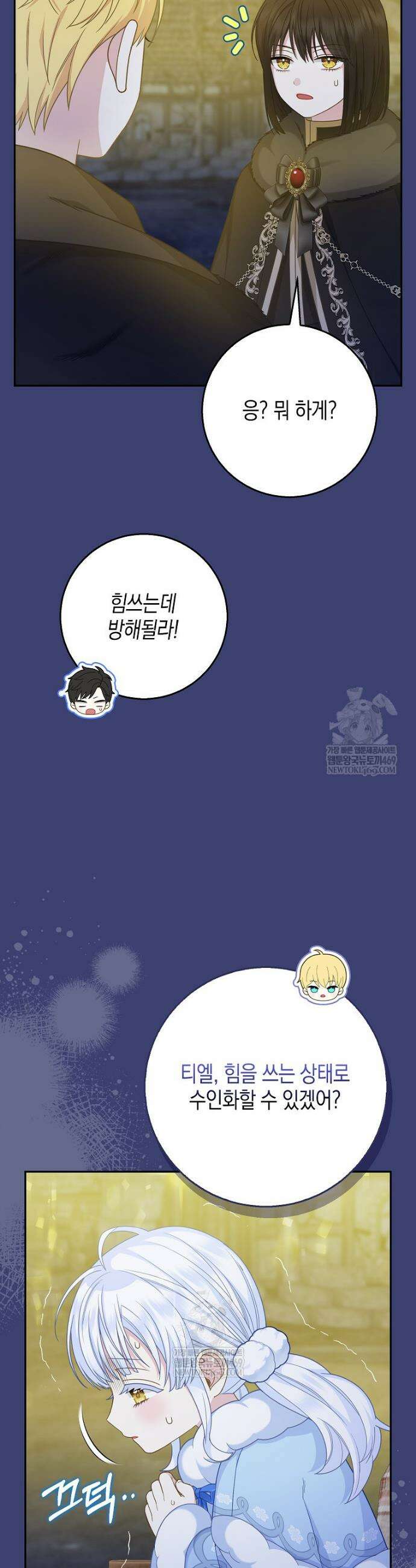 흑표 가문의 설표 아기님 58화 32