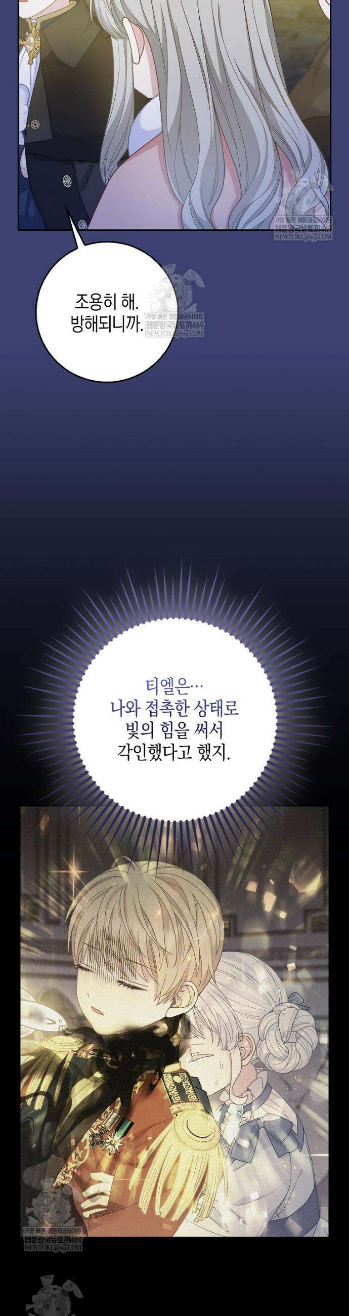흑표 가문의 설표 아기님 58화 35