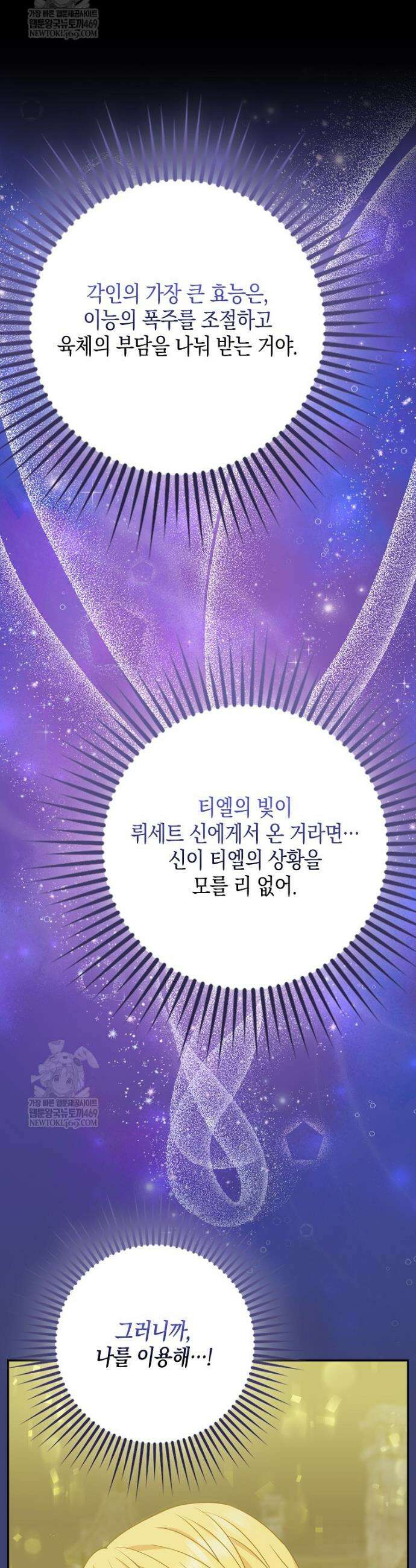 흑표 가문의 설표 아기님 58화 36
