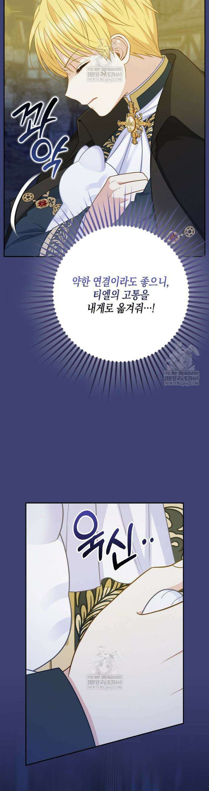 흑표 가문의 설표 아기님 58화 37