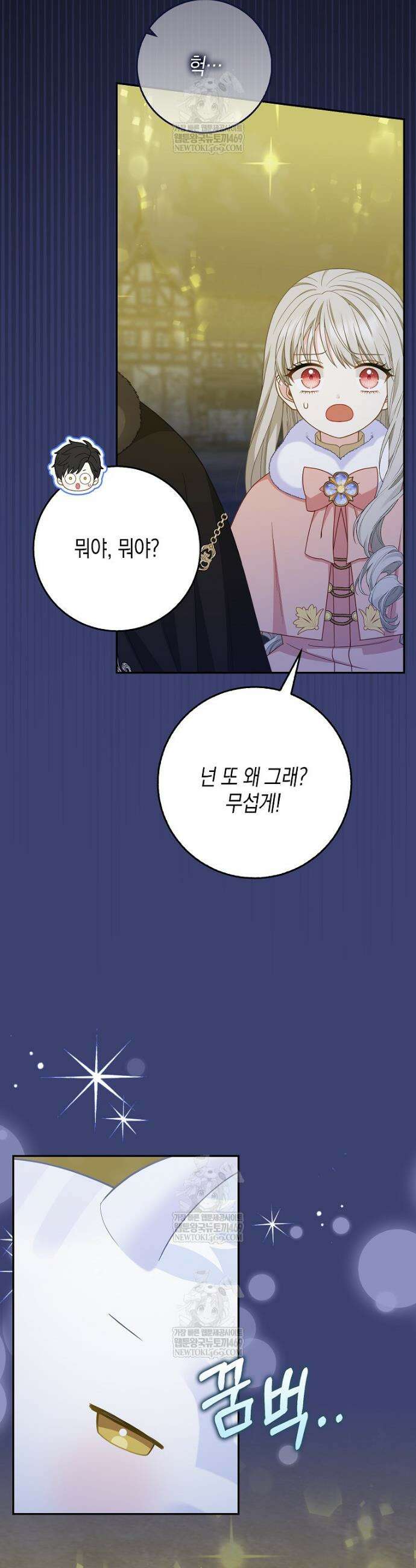 흑표 가문의 설표 아기님 58화 39