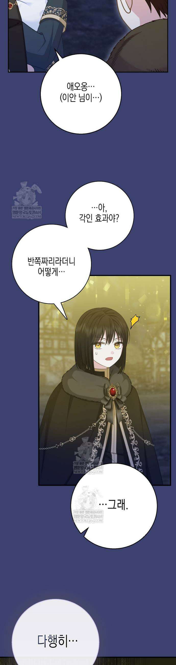 흑표 가문의 설표 아기님 58화 41